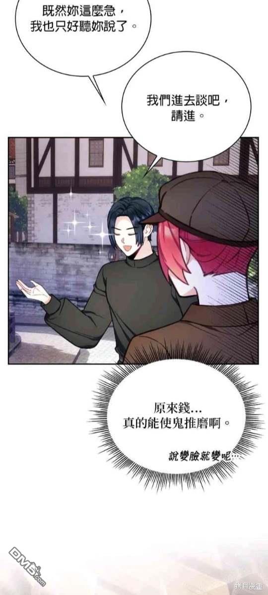 公爵的泰迪熊 - 第70話(1/2) - 1