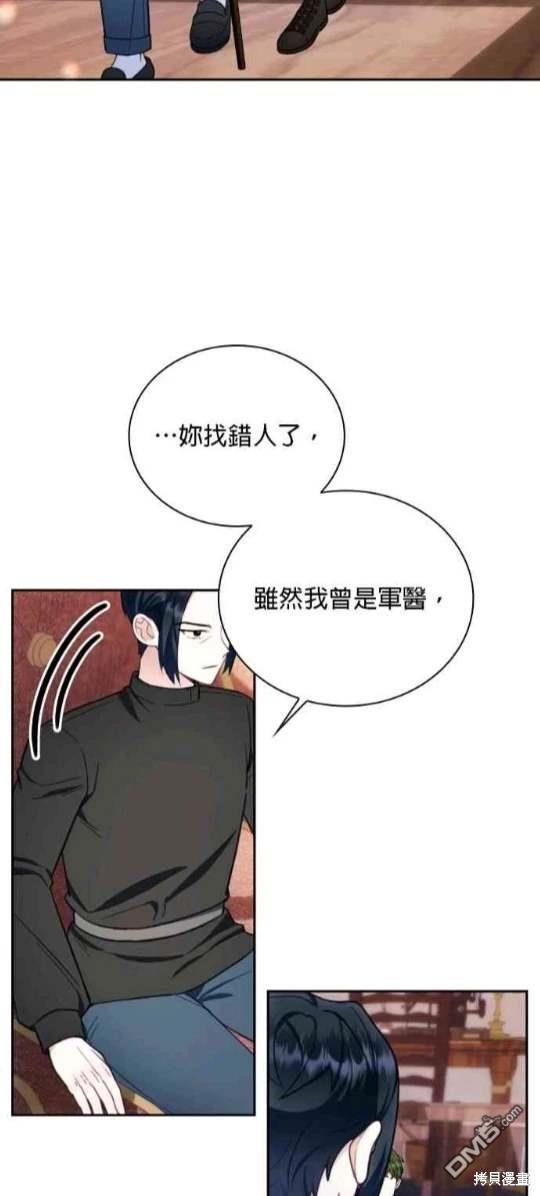公爵的泰迪熊 - 第70話(1/2) - 3