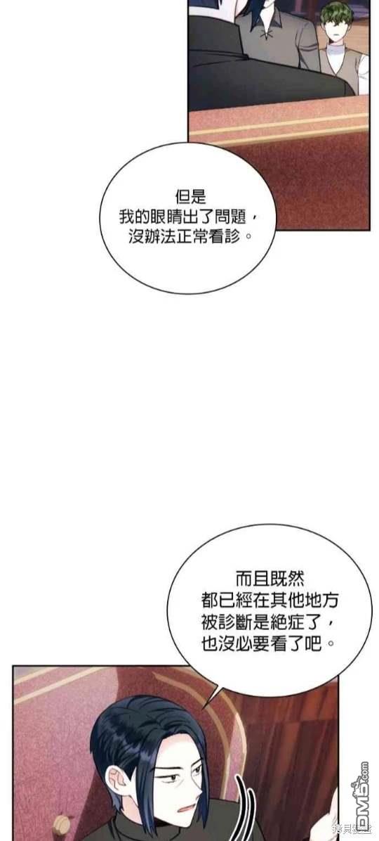 公爵的泰迪熊 - 第70話(1/2) - 4