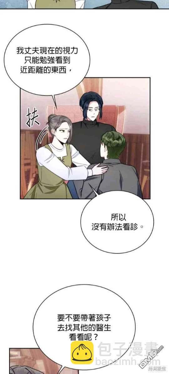 公爵的泰迪熊 - 第70話(1/2) - 7