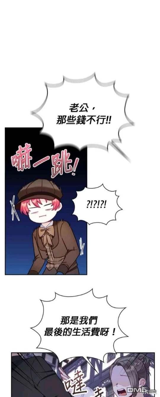 公爵的泰迪熊 - 第70話(1/2) - 4