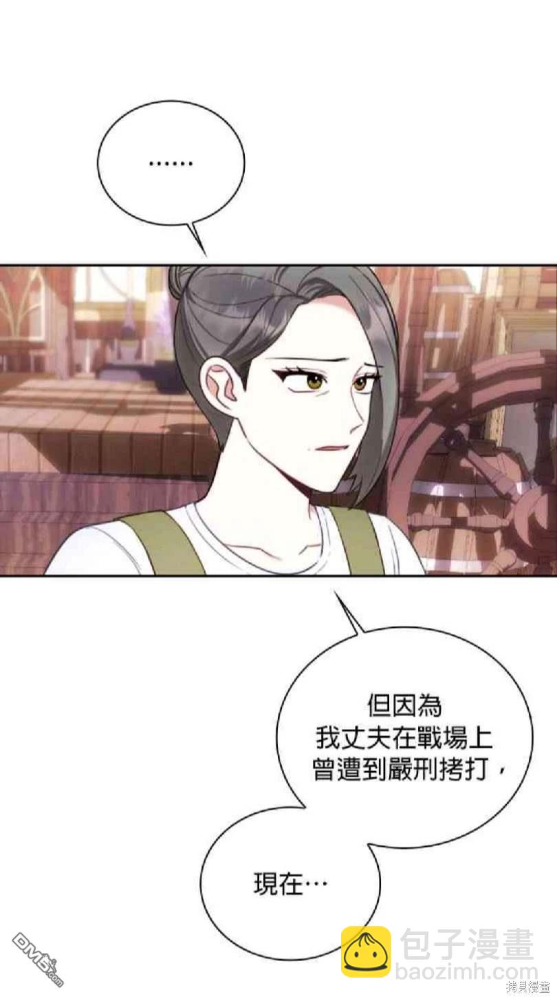 公爵的泰迪熊 - 第70話(1/2) - 1