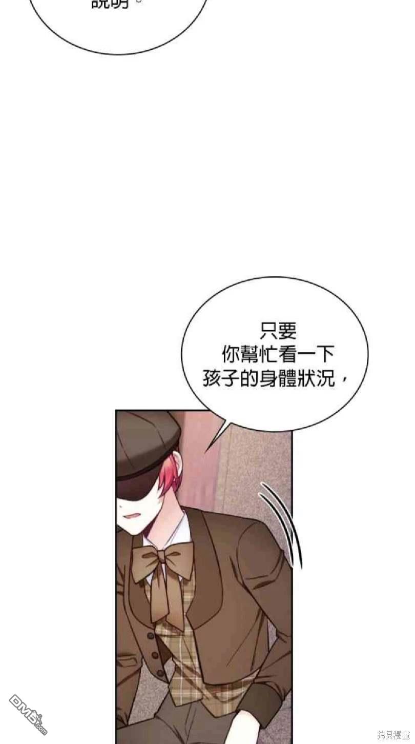 公爵的泰迪熊 - 第70話(1/2) - 6