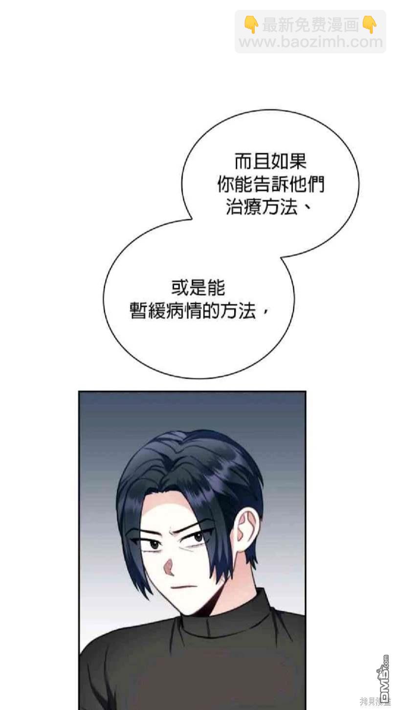 公爵的泰迪熊 - 第70話(1/2) - 8