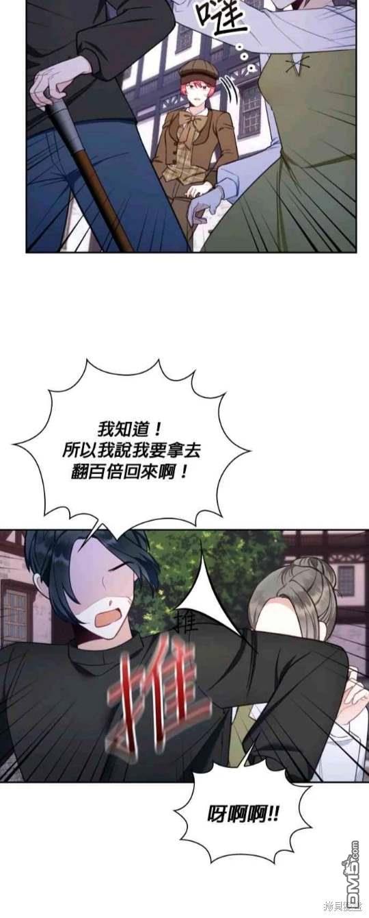 公爵的泰迪熊 - 第70話(1/2) - 5
