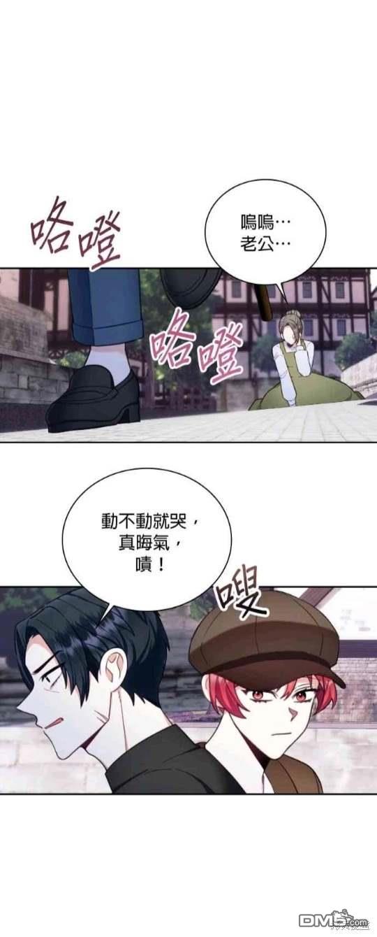 公爵的泰迪熊 - 第70話(1/2) - 7