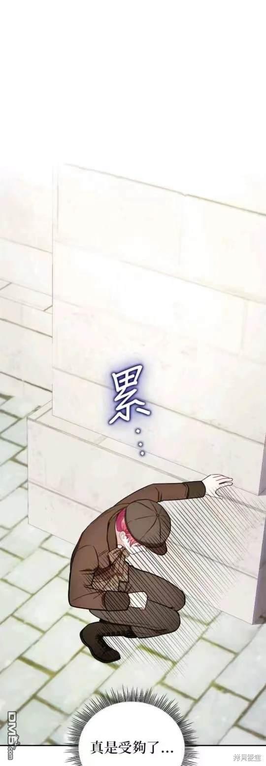 公爵的泰迪熊 - 第72話 - 5