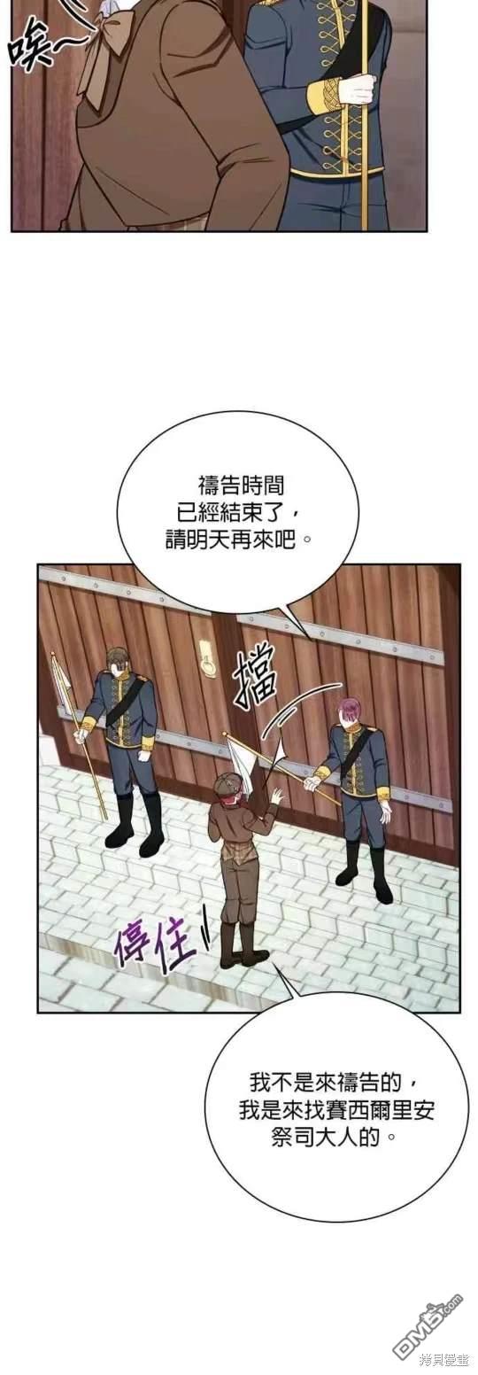 公爵的泰迪熊 - 第72話 - 1