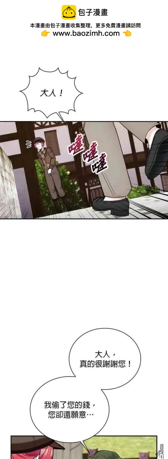 公爵的泰迪熊 - 第72話 - 2