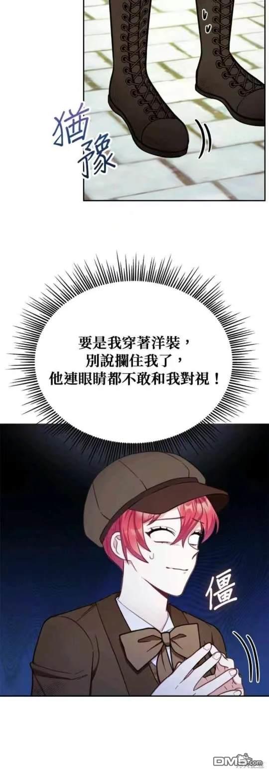 公爵的泰迪熊 - 第72話 - 4