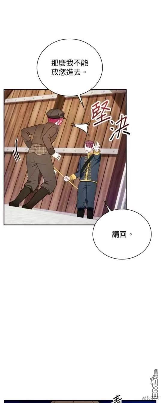 公爵的泰迪熊 - 第72話 - 5