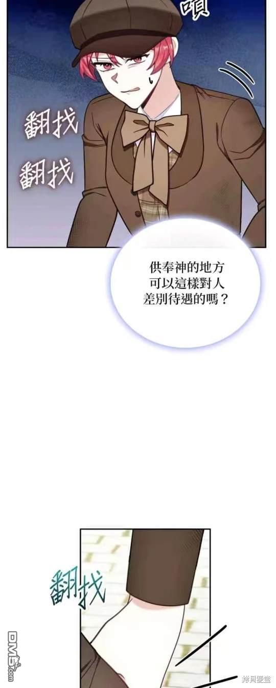 公爵的泰迪熊 - 第72話 - 6