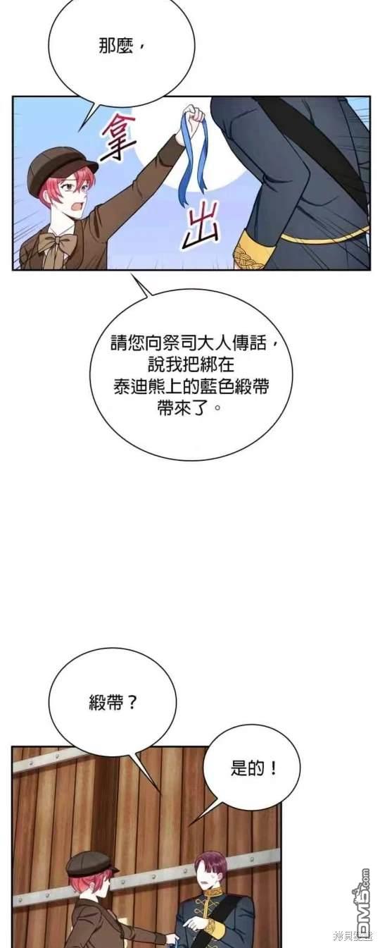 公爵的泰迪熊 - 第72話 - 1