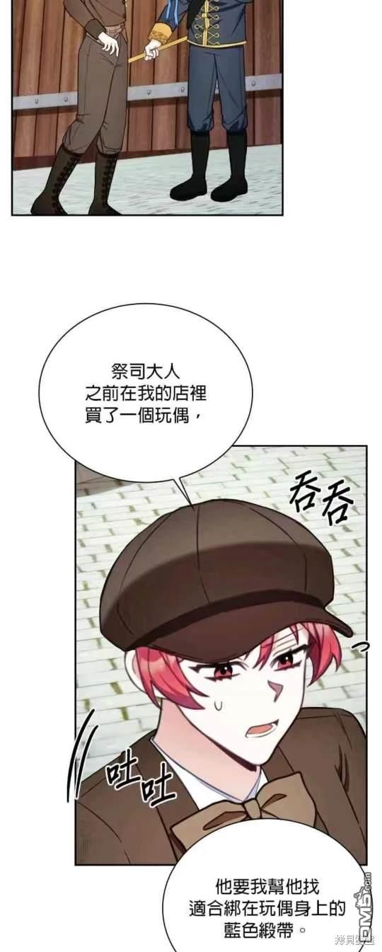 公爵的泰迪熊 - 第72話 - 2