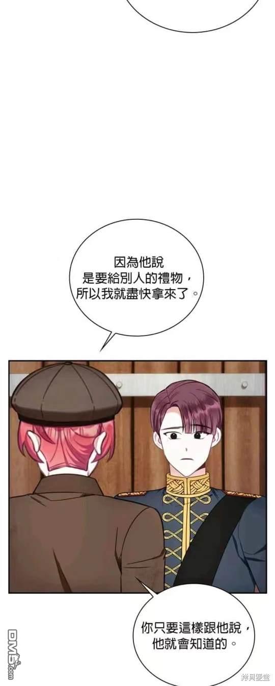 公爵的泰迪熊 - 第72話 - 3