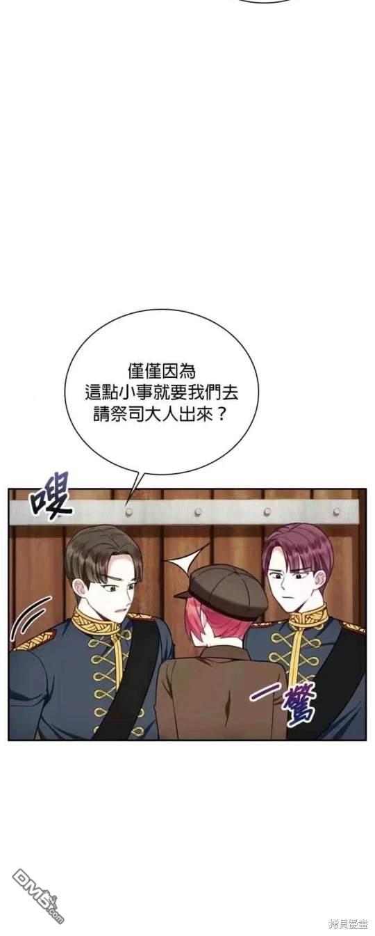 公爵的泰迪熊 - 第72話 - 4