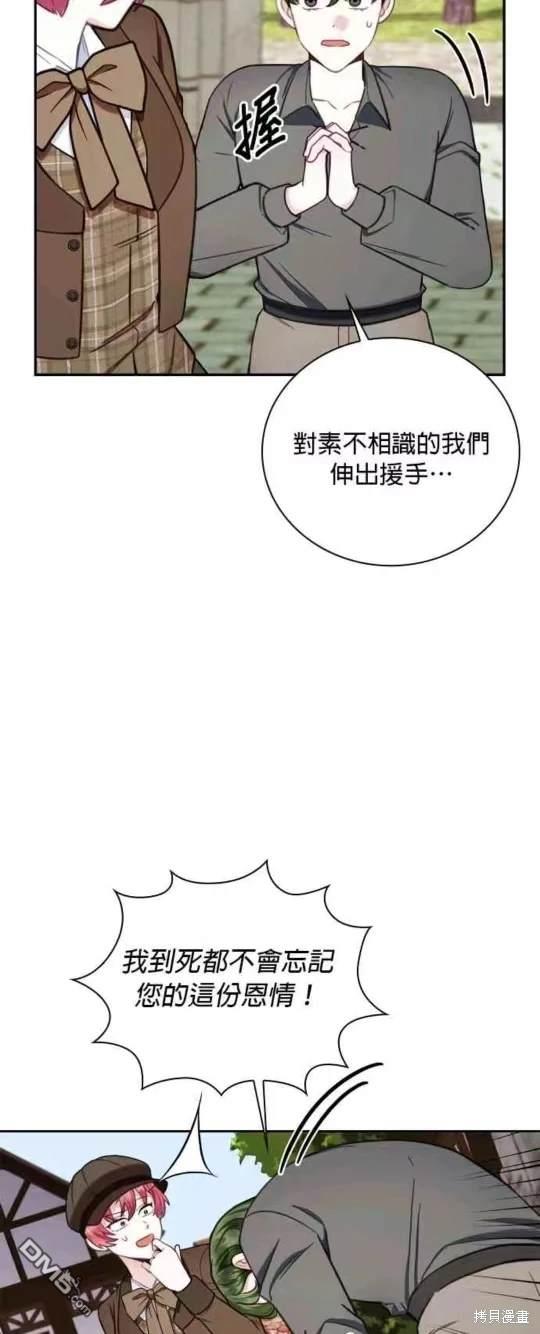 公爵的泰迪熊 - 第72話 - 3