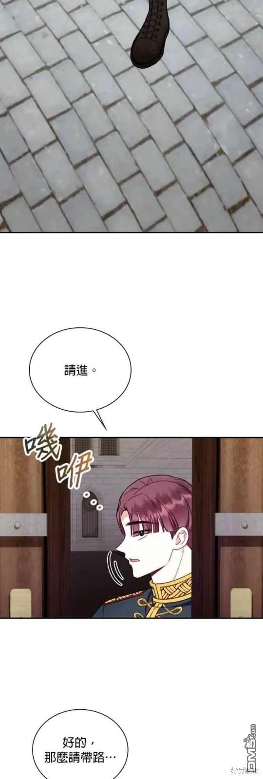 公爵的泰迪熊 - 第72話 - 4