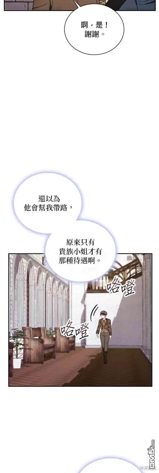 公爵的泰迪熊 - 第72話 - 6