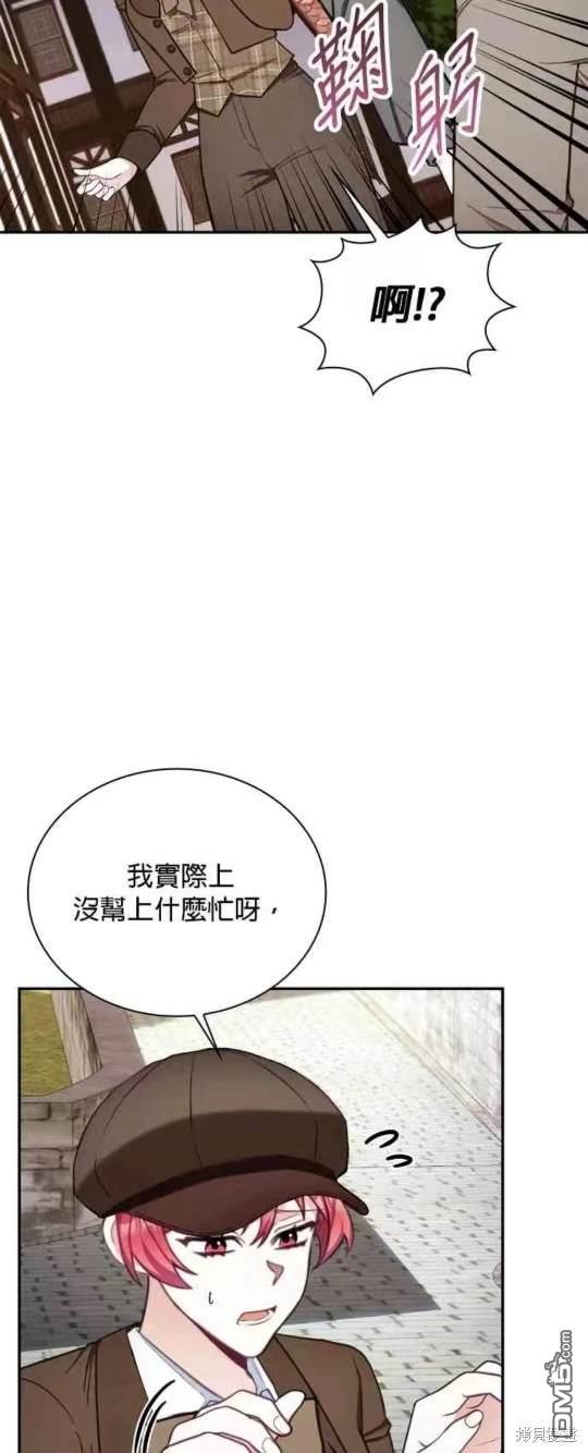 公爵的泰迪熊 - 第72話 - 4