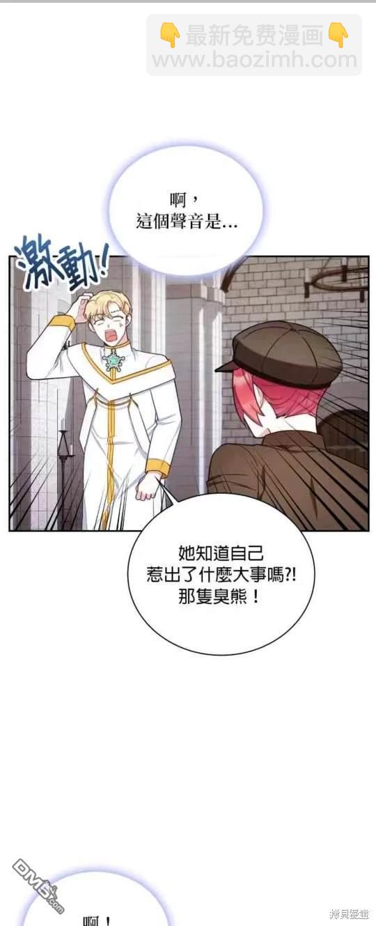 公爵的泰迪熊 - 第72話 - 1