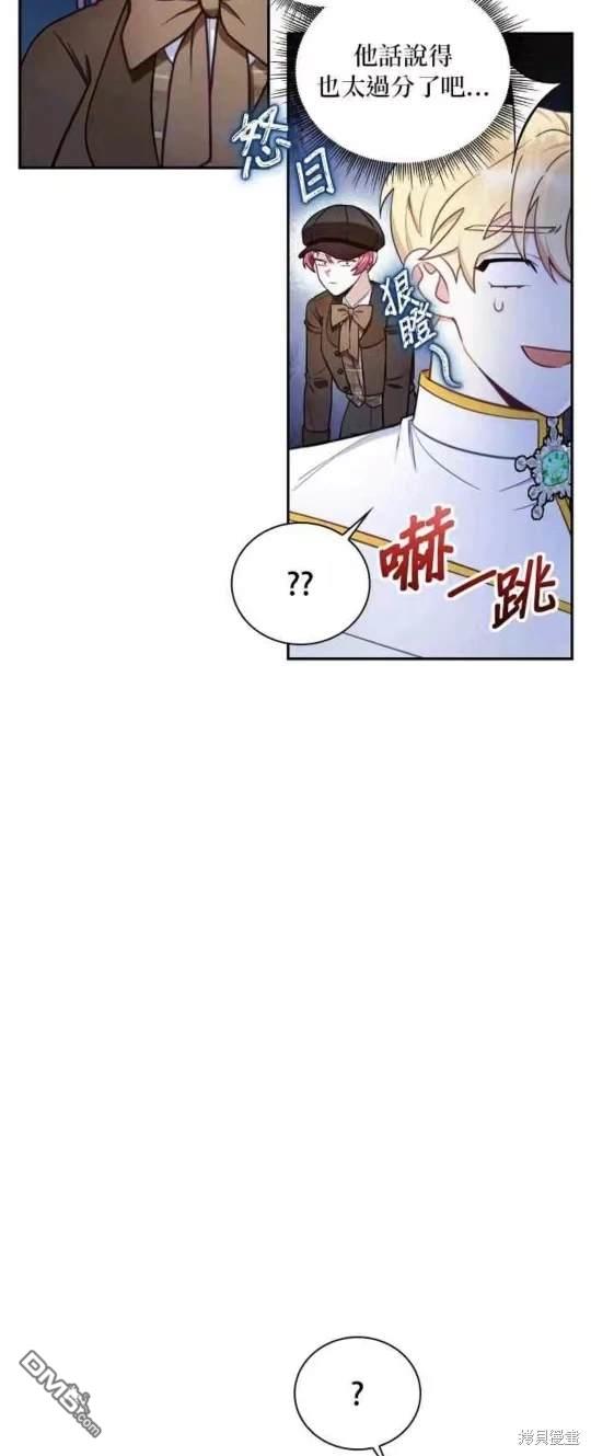 公爵的泰迪熊 - 第72話 - 4