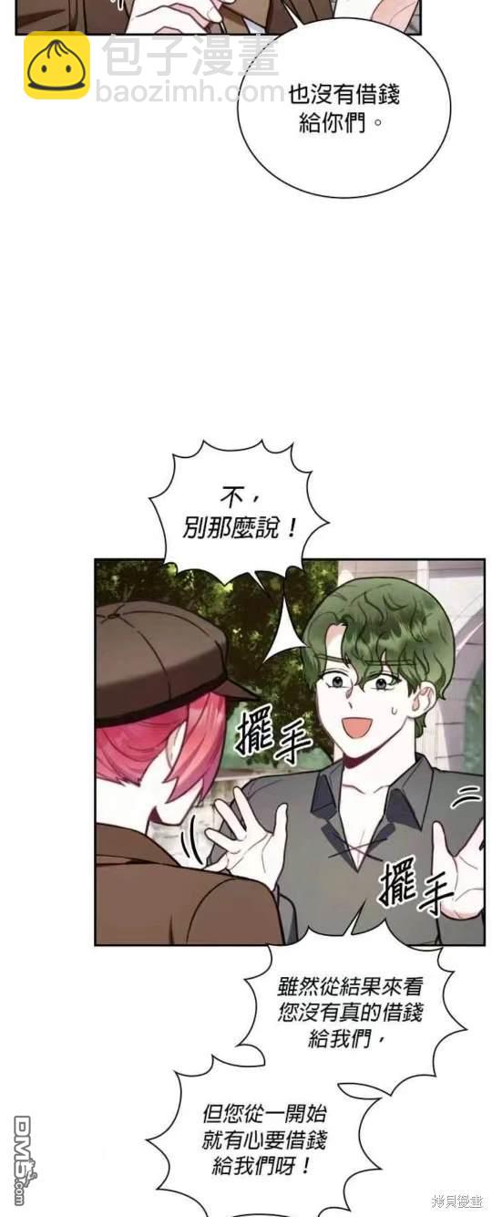 公爵的泰迪熊 - 第72話 - 5