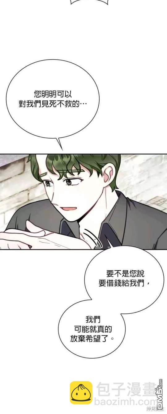 公爵的泰迪熊 - 第72話 - 6