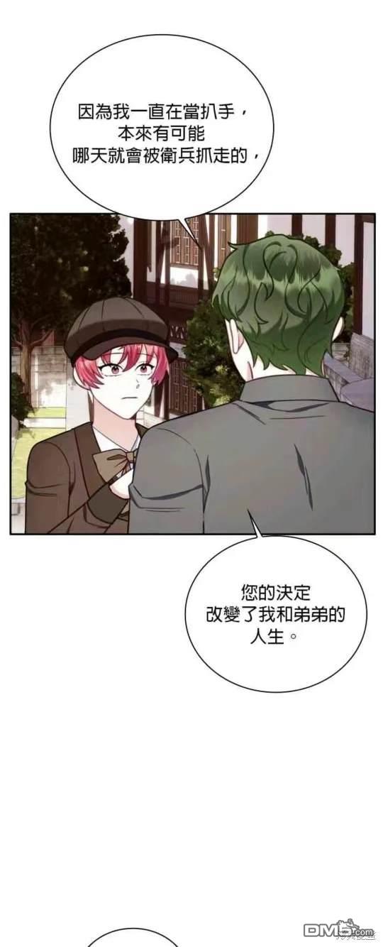 公爵的泰迪熊 - 第72話 - 7