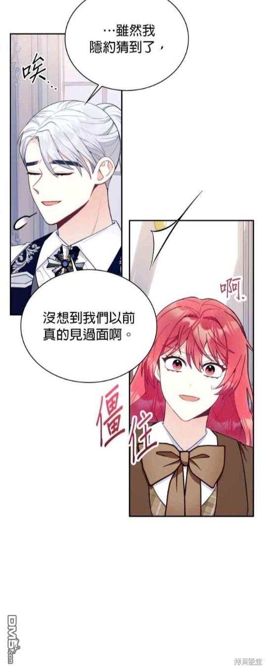 公爵的泰迪熊 - 第74話 - 2