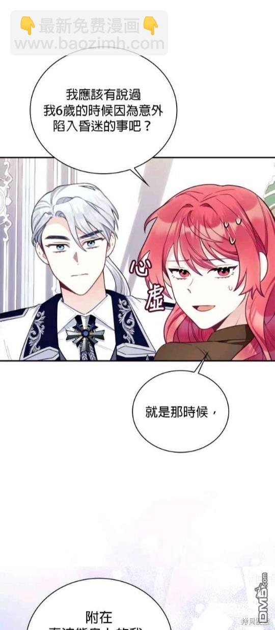 公爵的泰迪熊 - 第74話 - 3