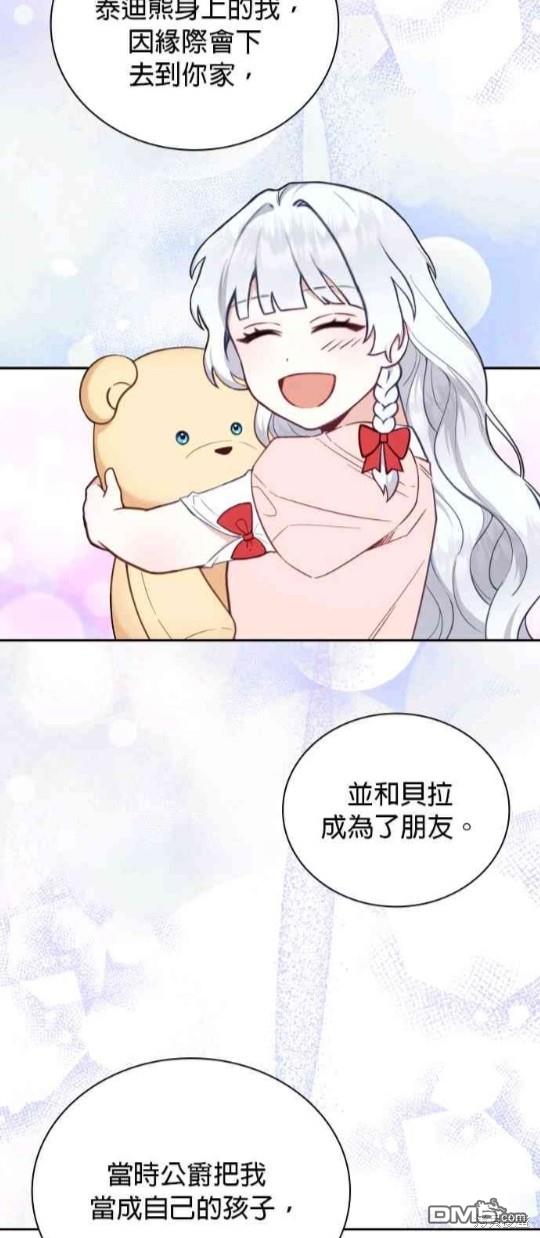 公爵的泰迪熊 - 第74話 - 4