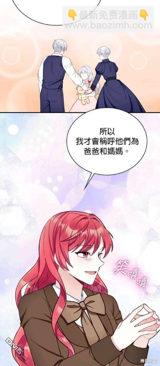 公爵的泰迪熊 - 第74話 - 5