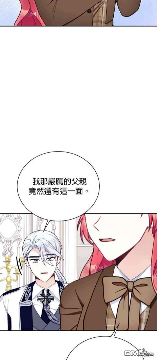 公爵的泰迪熊 - 第74話 - 6