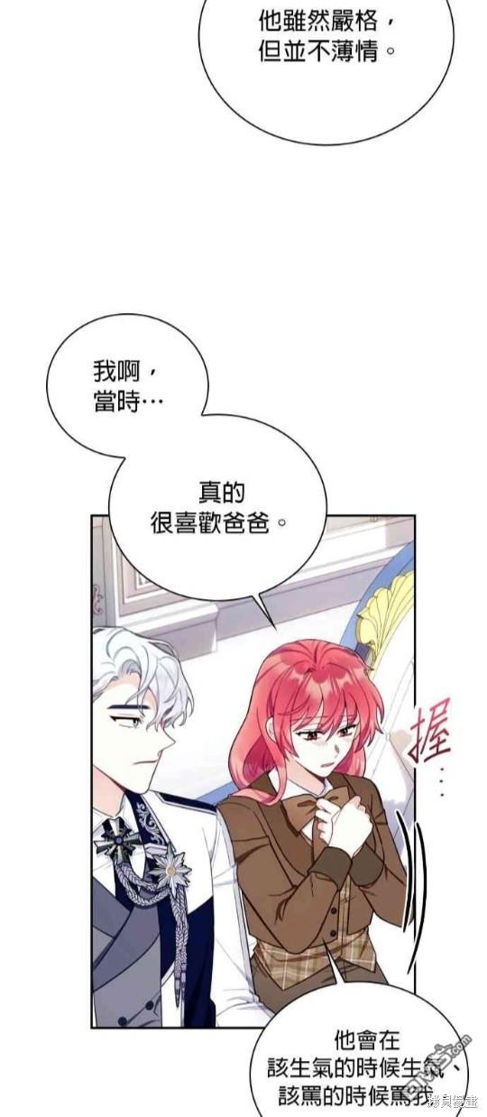 公爵的泰迪熊 - 第74話 - 7