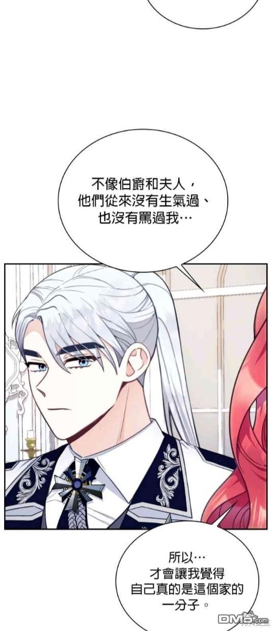 公爵的泰迪熊 - 第74話 - 8