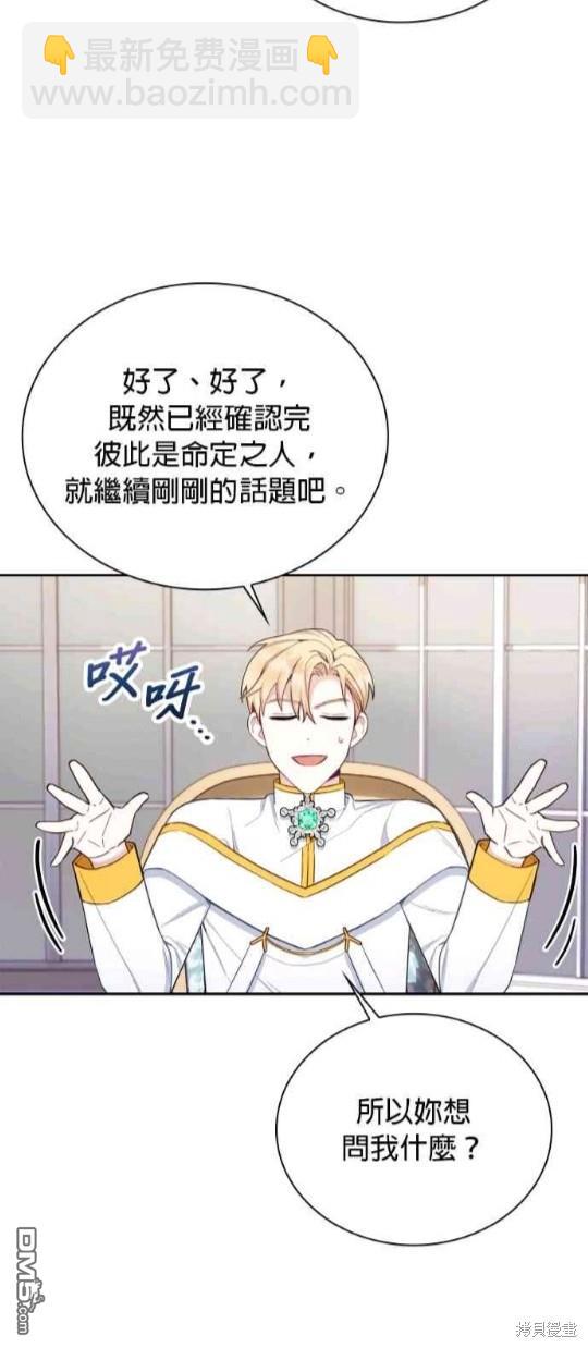 公爵的泰迪熊 - 第74話 - 1
