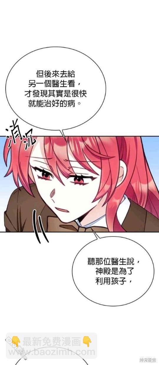 公爵的泰迪熊 - 第74話 - 3