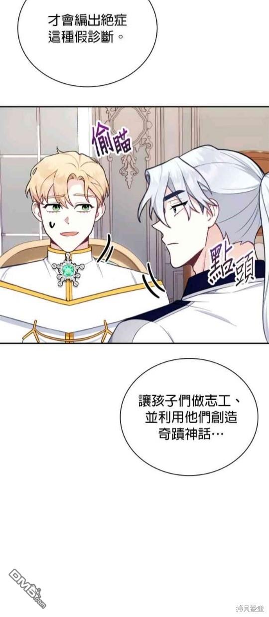 公爵的泰迪熊 - 第74話 - 4