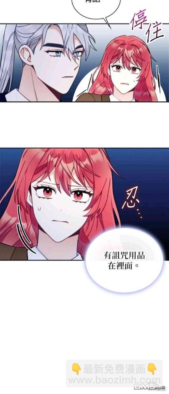 公爵的泰迪熊 - 第74話 - 2