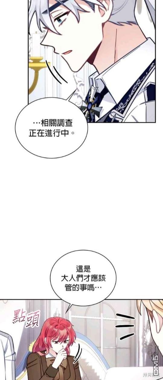 公爵的泰迪熊 - 第74話 - 5