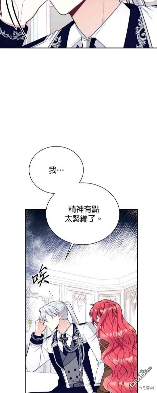 公爵的泰迪熊 - 第74話 - 3