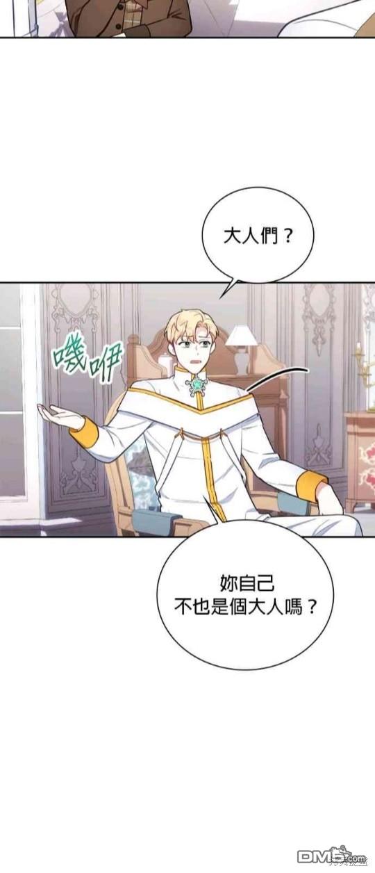 公爵的泰迪熊 - 第74話 - 6