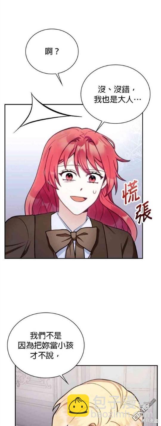 公爵的泰迪熊 - 第74話 - 7