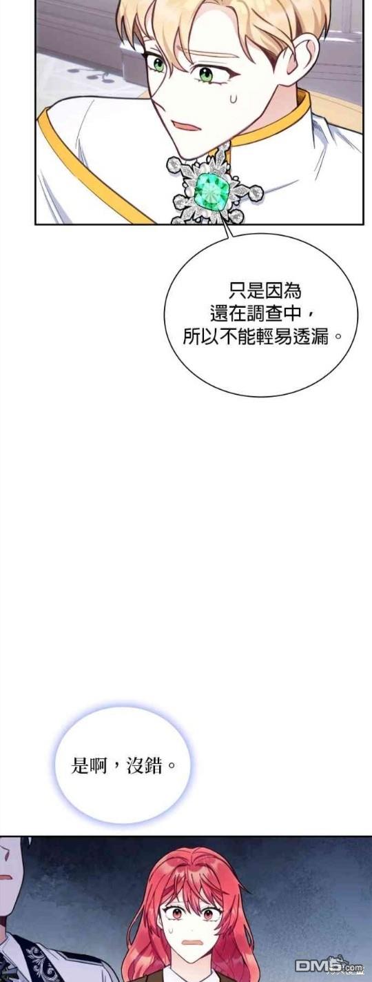 公爵的泰迪熊 - 第74話 - 8