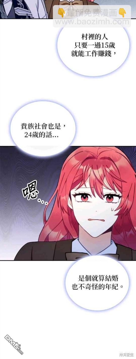 公爵的泰迪熊 - 第74話 - 1