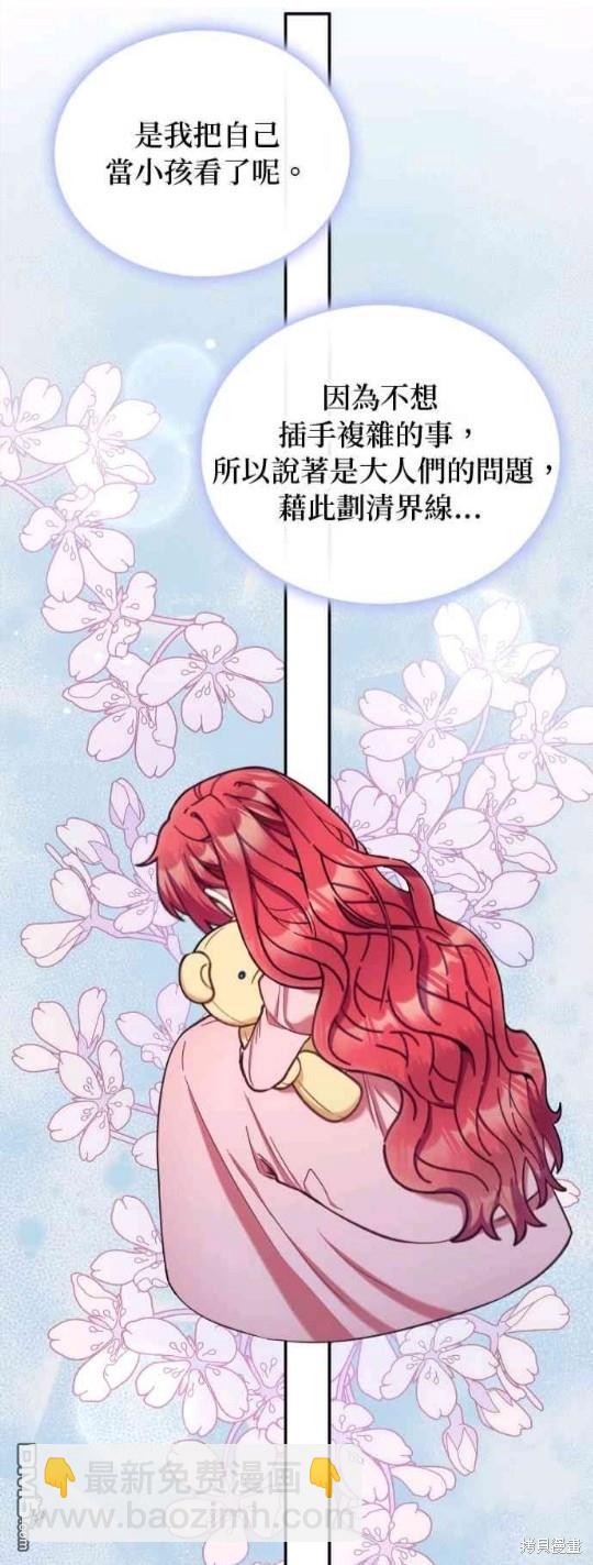 公爵的泰迪熊 - 第74話 - 2