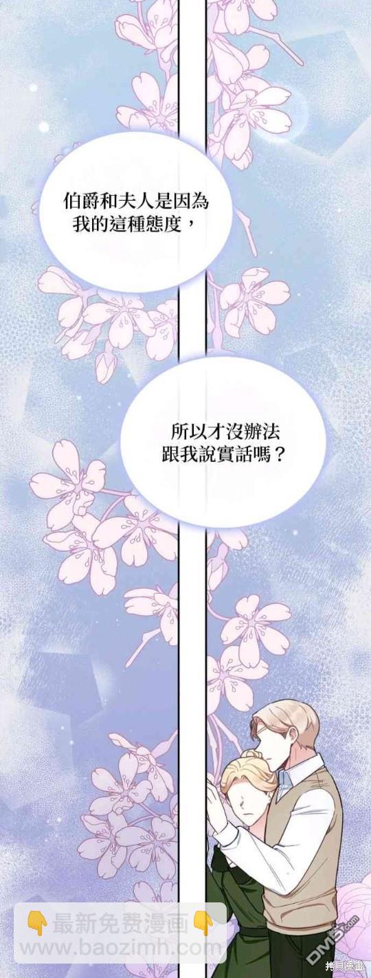 公爵的泰迪熊 - 第74話 - 3