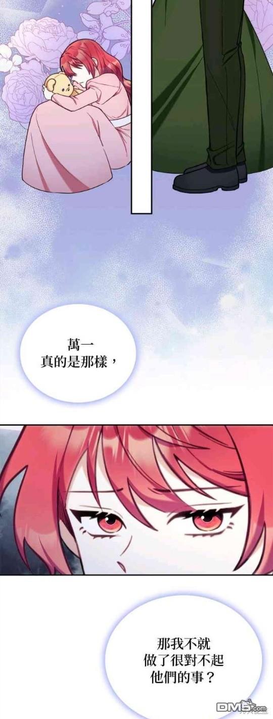 公爵的泰迪熊 - 第74話 - 4