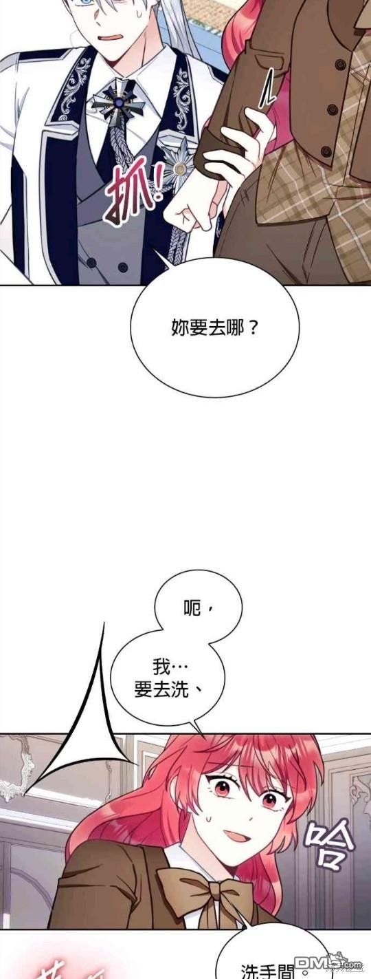 公爵的泰迪熊 - 第74話 - 6